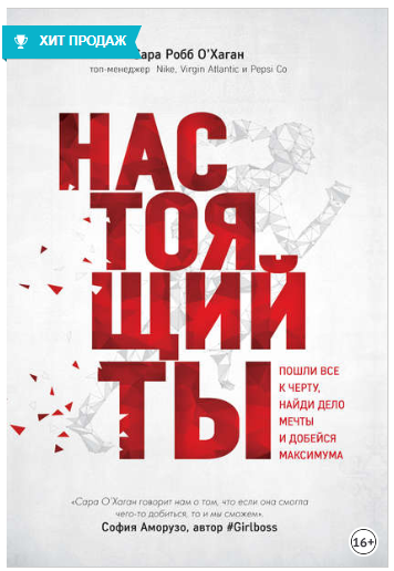 Настоящий ты. Пошли всё к черту, найди дело мечты _0.png